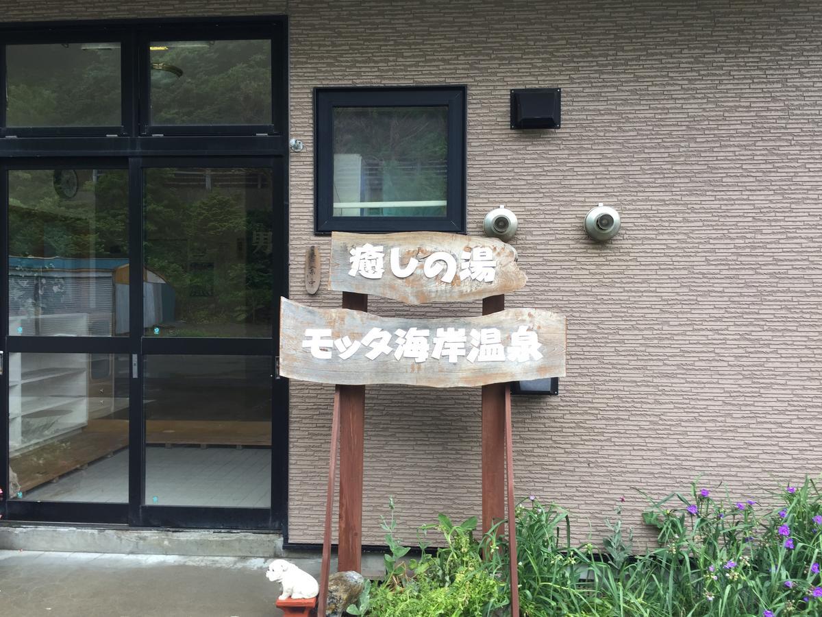 Motta Kaigan Onsen Ryokan Shimamaki Екстериор снимка